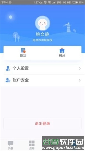 洪校通安卓版最新版本截图3