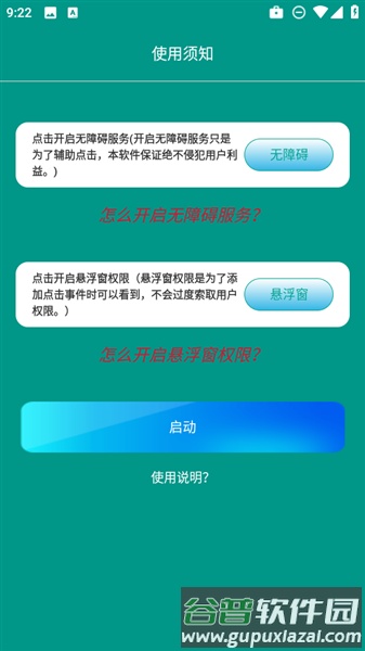 龙少2.0点击器截图2