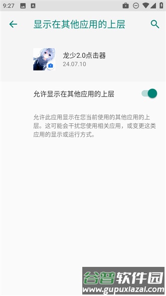 龙少2.0点击器截图3