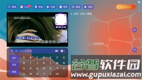 麦浪KTV电视版截图2