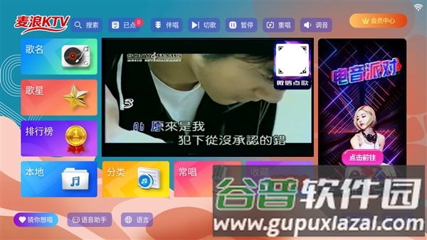 麦浪KTV电视版截图3