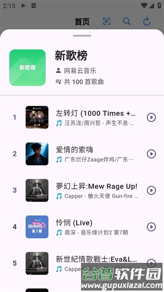 Cyrene Music音乐播放器截图1