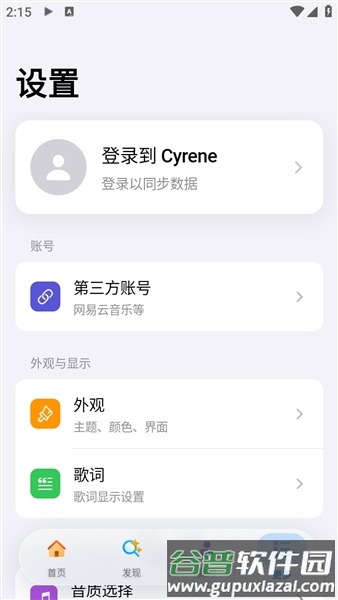 Cyrene Music音乐播放器截图2