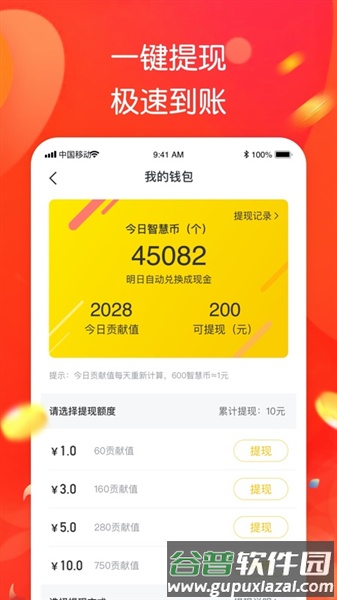 智趣答题红包版官方正版截图1