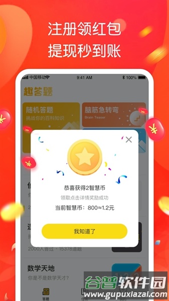 智趣答题红包版官方正版截图2