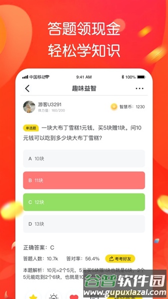 智趣答题红包版官方正版截图3