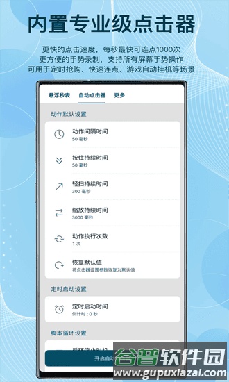 屏幕悬浮秒表免费软件截图1