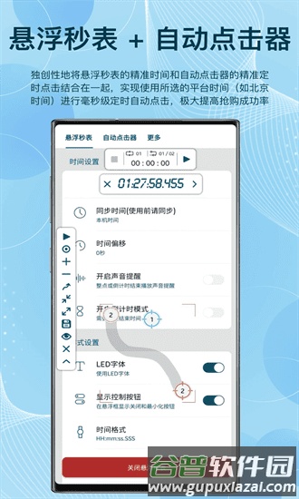 屏幕悬浮秒表免费软件截图2