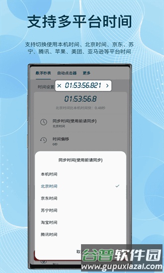 屏幕悬浮秒表免费软件截图3