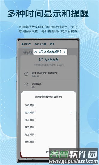 屏幕悬浮秒表免费软件截图4