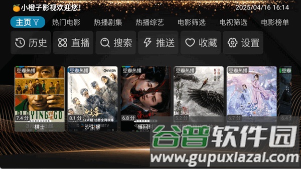 小橙子Box电视版截图1