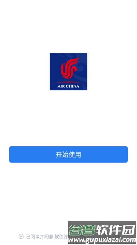 国航之翼员工版截图2