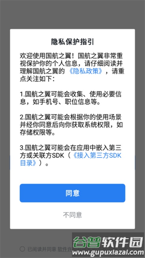 国航之翼员工版截图3