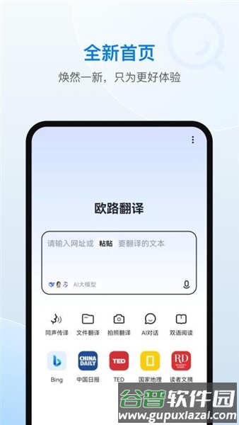 欧路翻译软件截图1