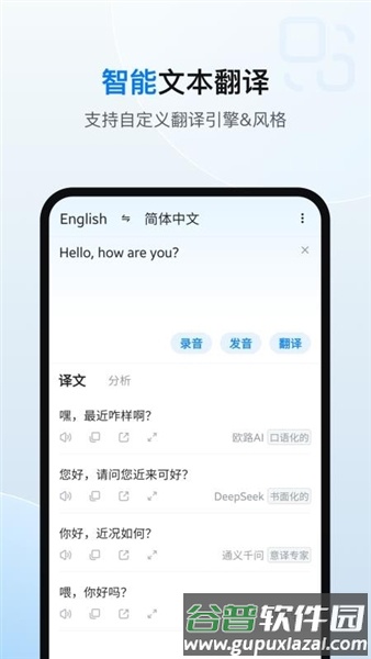 欧路翻译软件截图4