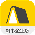 帆书企业版v6.22.3