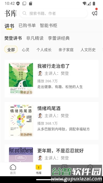 帆书企业版截图1