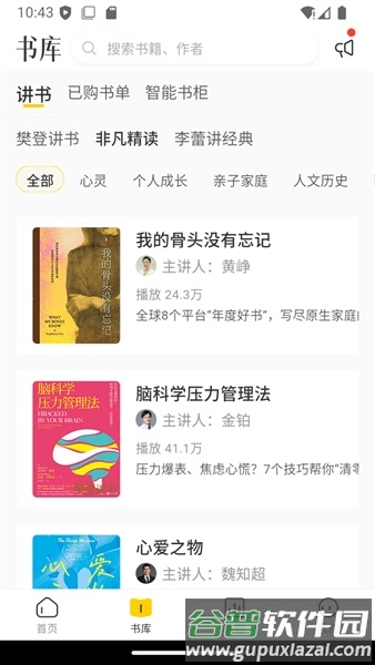 帆书企业版截图2