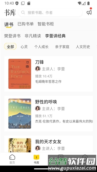 帆书企业版截图3