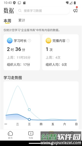 帆书企业版截图4