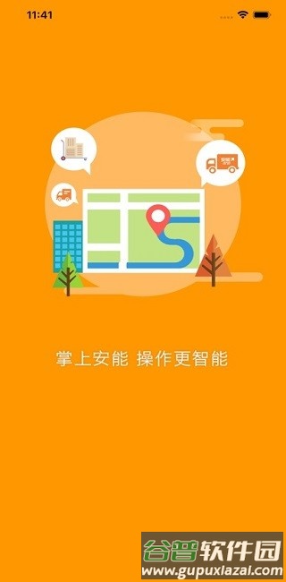 安能快运app最新版本截图1