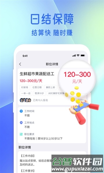 牛马兼职安卓版截图2