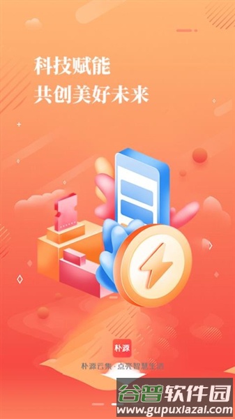 朴源云集app官方版截图1