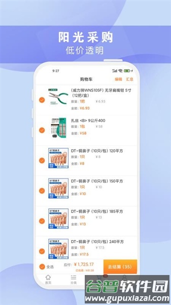 正飞商城截图1