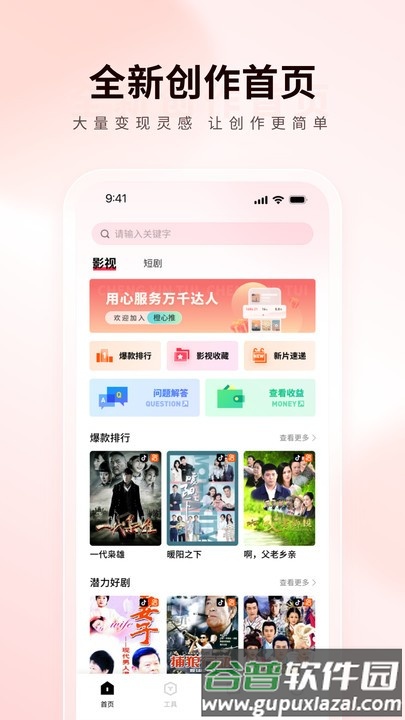 橙星推官方版截图4