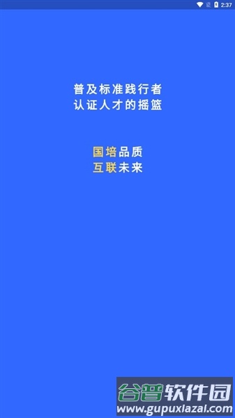 国培教务系统app截图1