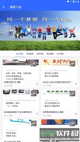 国培教务系统app截图3