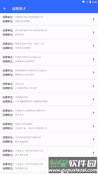 国培教务系统app截图4
