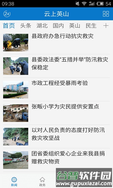 云上英山安卓版截图2