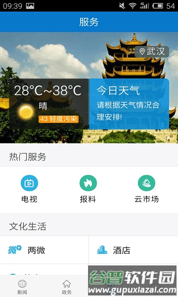 云上英山安卓版截图3