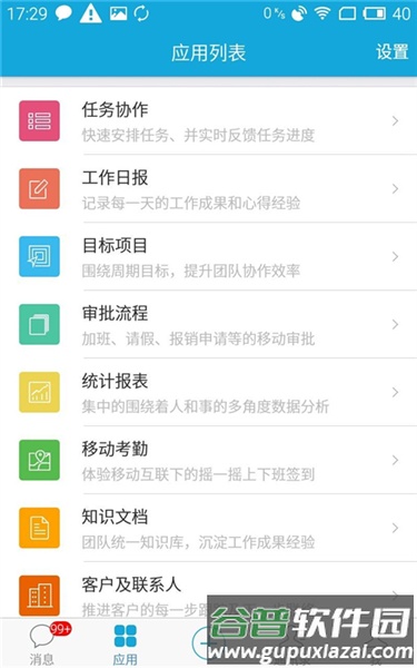 eteams官方版截图1
