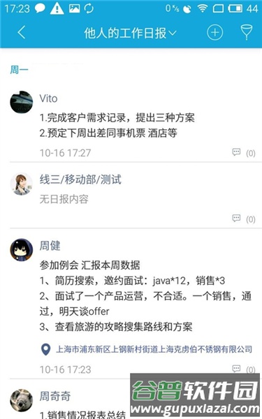 eteams官方版截图2