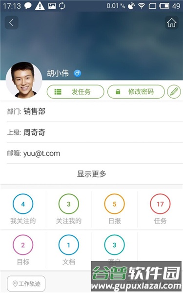 eteams官方版截图3
