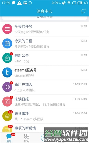 eteams官方版截图4
