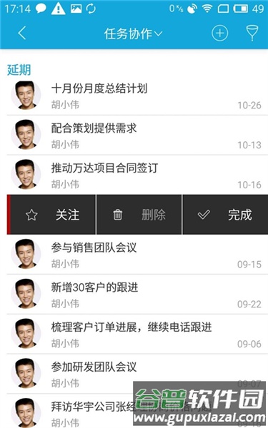 eteams官方版截图5