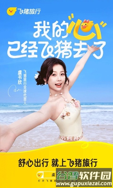 阿里旅行截图1