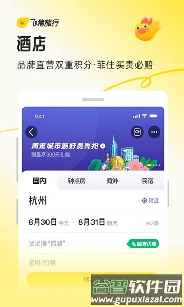 阿里旅行截图2