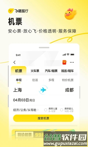 阿里旅行截图3