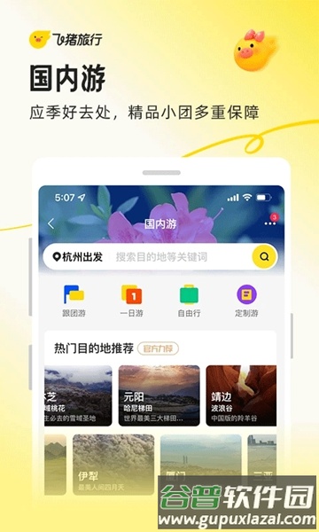 阿里旅行截图4
