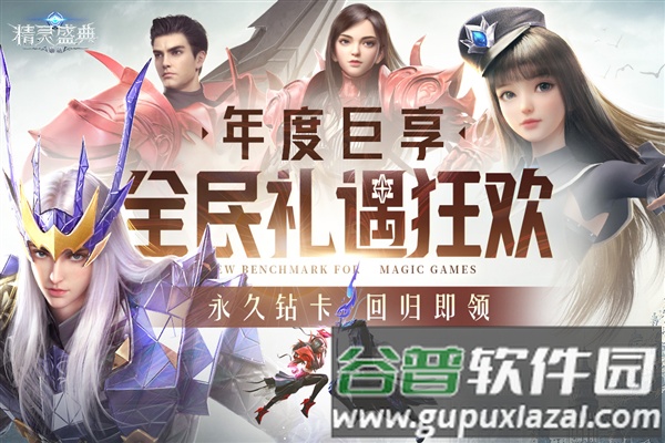 精灵盛典黎明小米渠道版截图1