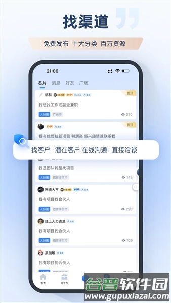 集客大师安卓版截图1