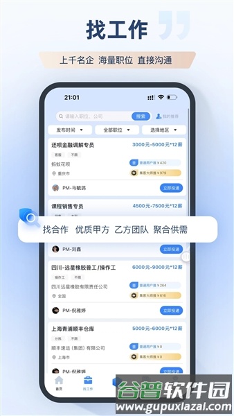 集客大师安卓版截图2