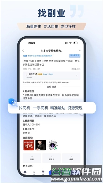 集客大师安卓版截图3