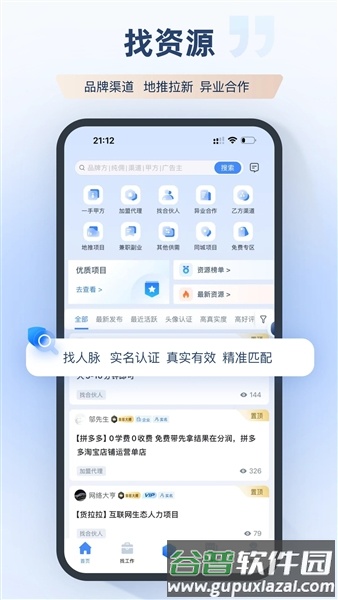 集客大师安卓版截图4