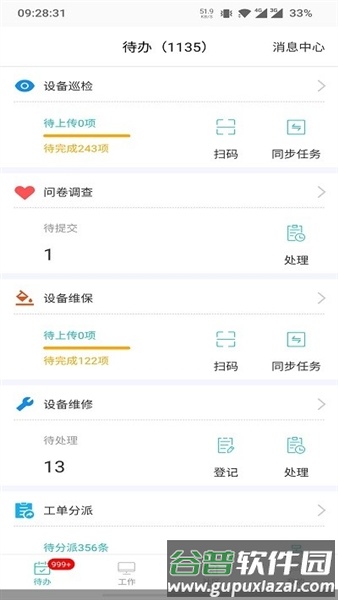 物业管家助手官方安卓版截图1