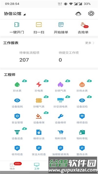 物业管家助手官方安卓版截图2